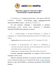 Временное закрытие клиентского офиса МосОблЕИРЦ по адресу: д Щемилово, ул. Орлова, д.2